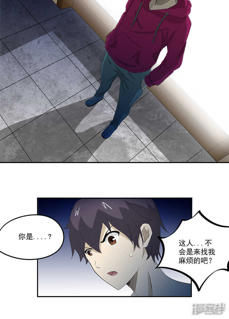 《爱上阴间小娇妻》第14话 堂兄 第6页