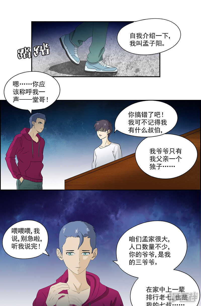 《爱上阴间小娇妻》第14话 堂兄 第7页