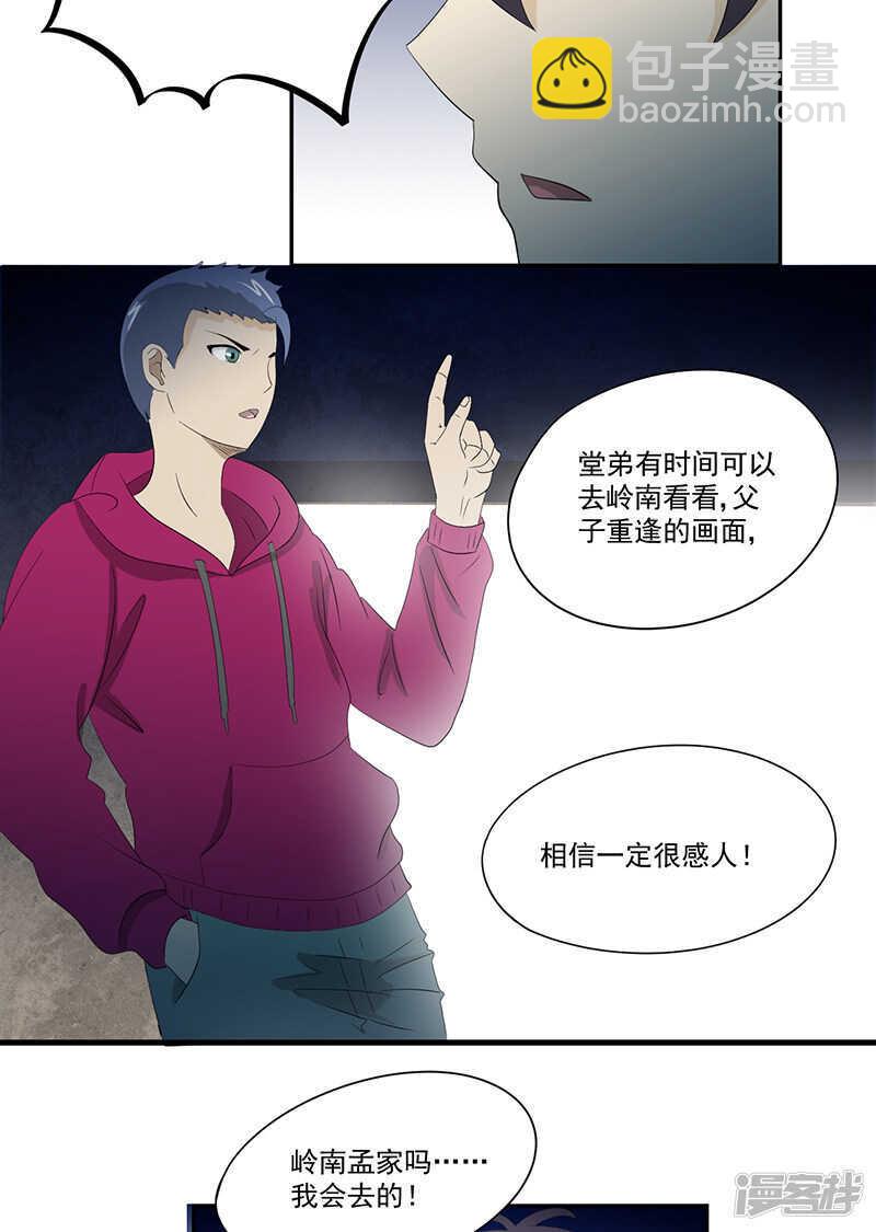 《爱上阴间小娇妻》第14话 堂兄 第9页