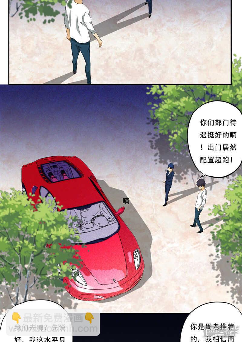 《爱上阴间小娇妻》第19话 何婄 第15页