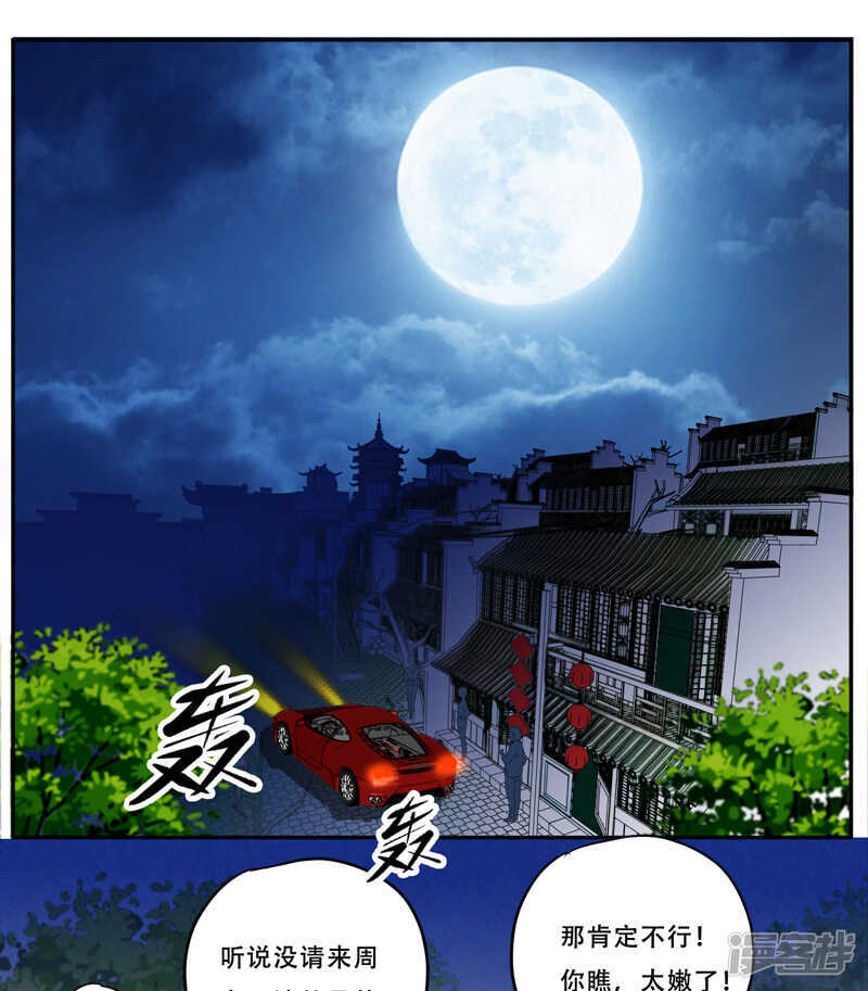 《爱上阴间小娇妻》第19话 何婄 第17页
