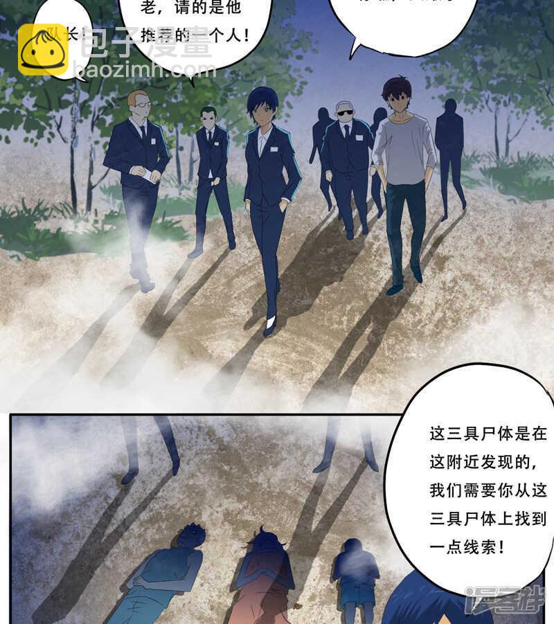 《爱上阴间小娇妻》第19话 何婄 第18页