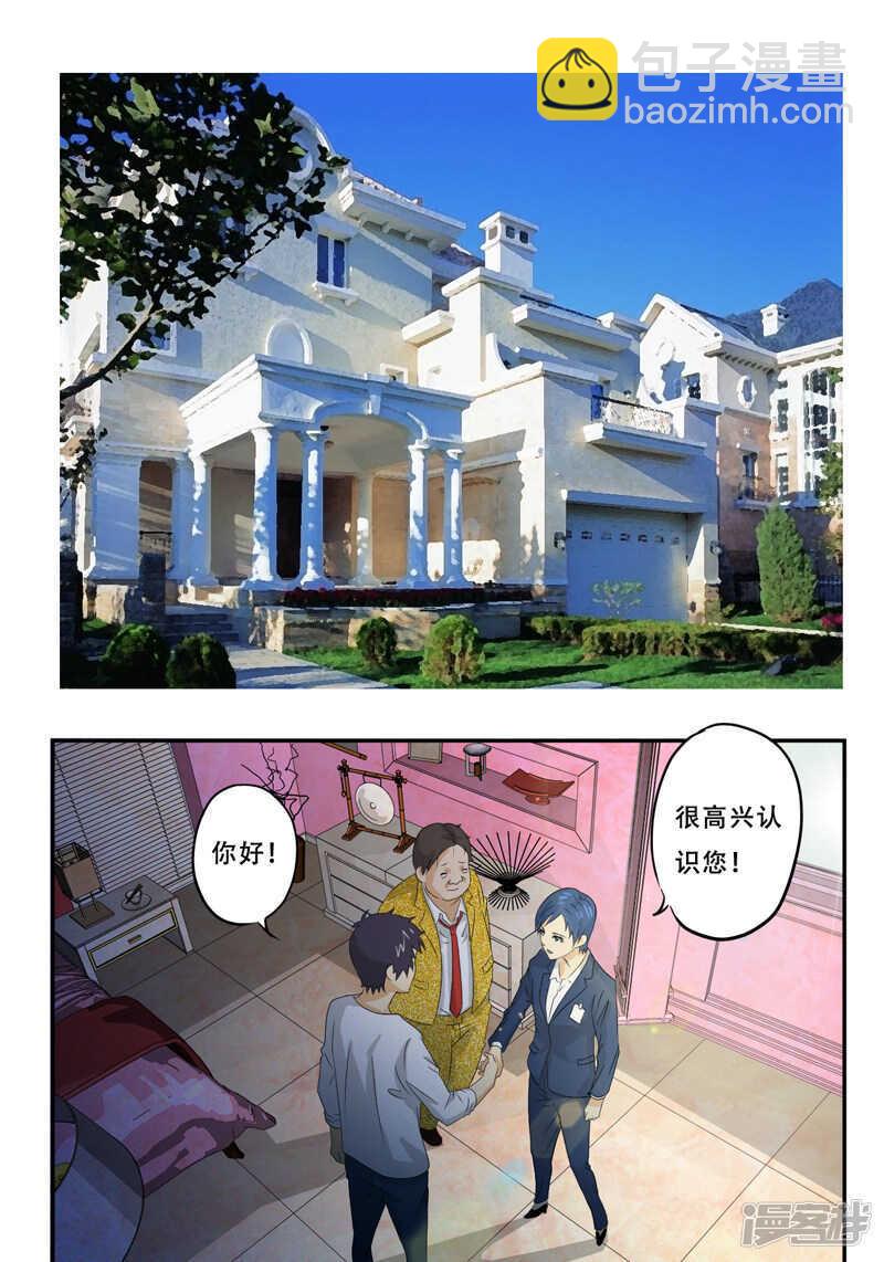 《爱上阴间小娇妻》第19话 何婄 第2页
