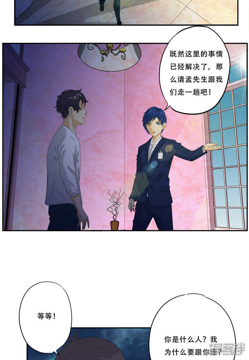 《爱上阴间小娇妻》第19话 何婄 第3页