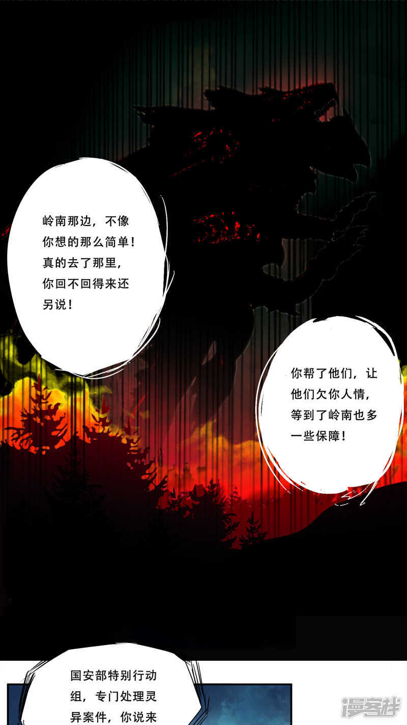 《爱上阴间小娇妻》第19话 何婄 第7页