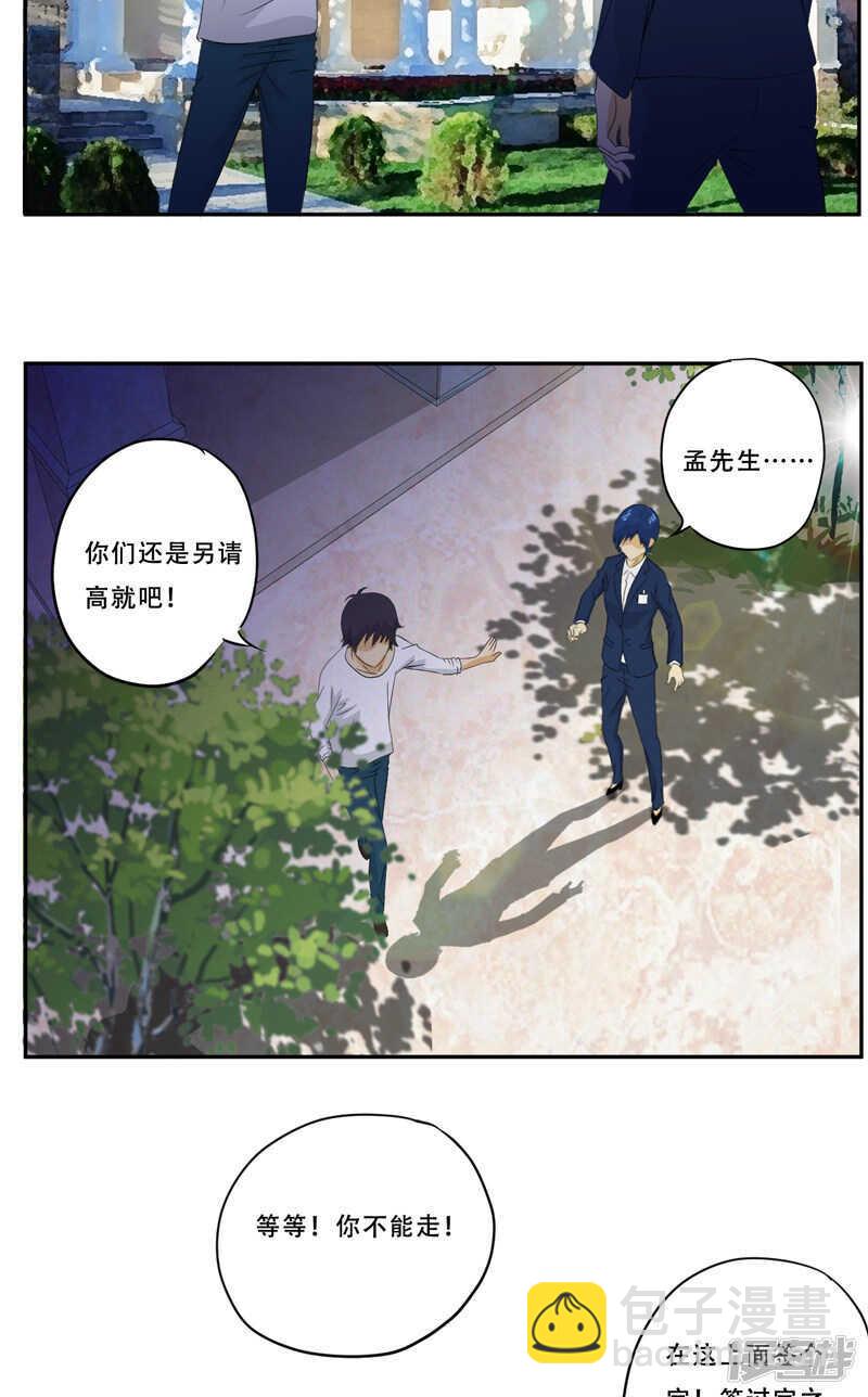 《爱上阴间小娇妻》第19话 何婄 第9页