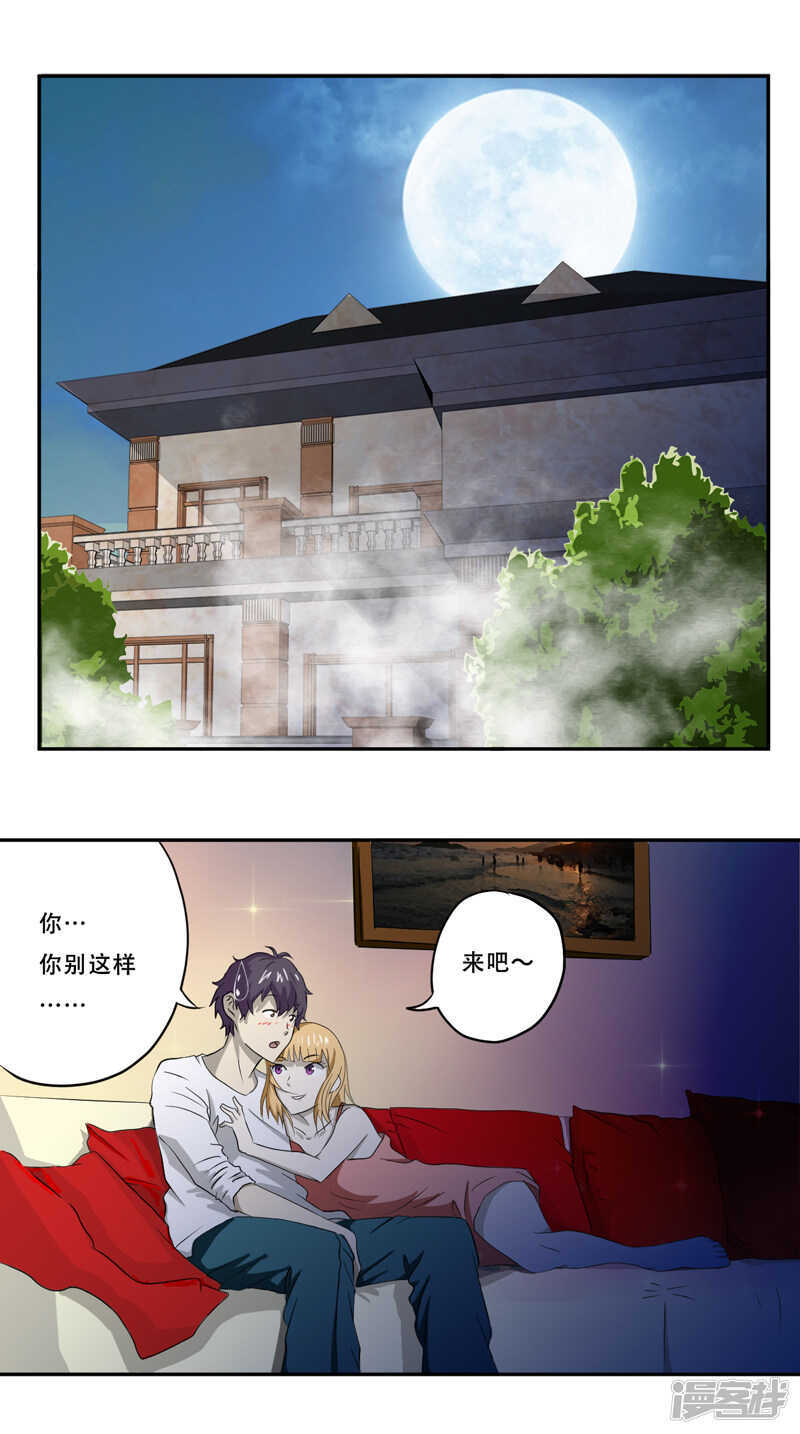 《爱上阴间小娇妻》第17话 意外 第2页