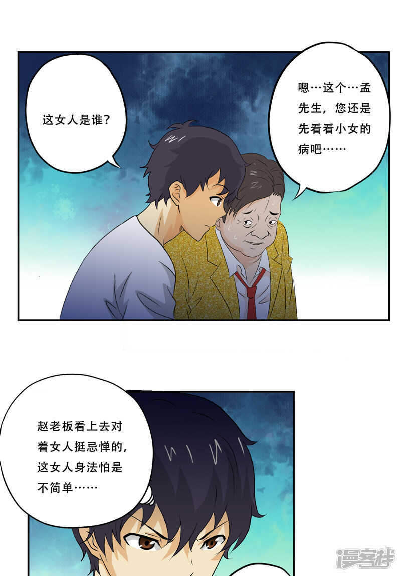 《爱上阴间小娇妻》第18话 考验 第14页