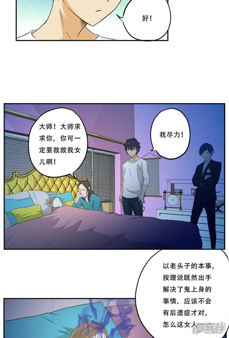 《爱上阴间小娇妻》第18话 考验 第15页