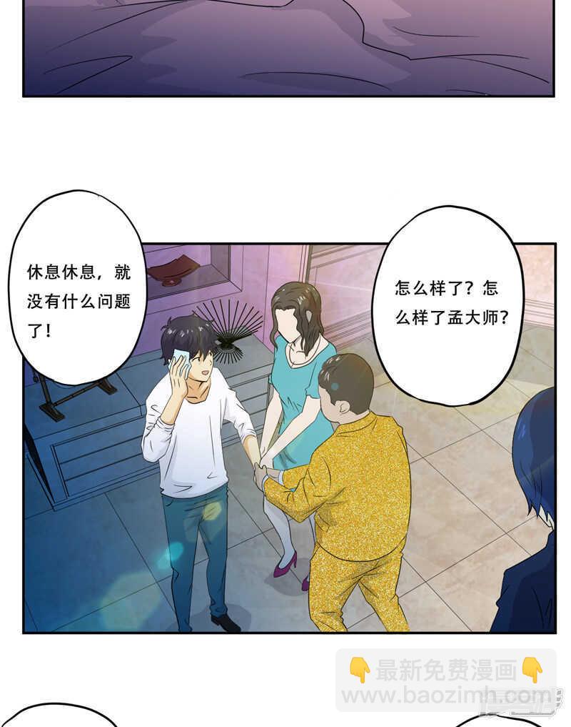 《爱上阴间小娇妻》第18话 考验 第20页