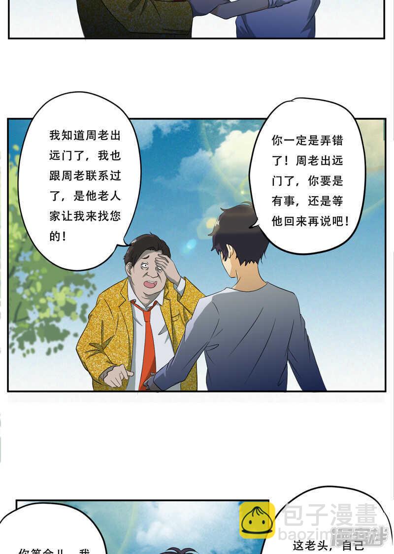 《爱上阴间小娇妻》第18话 考验 第8页