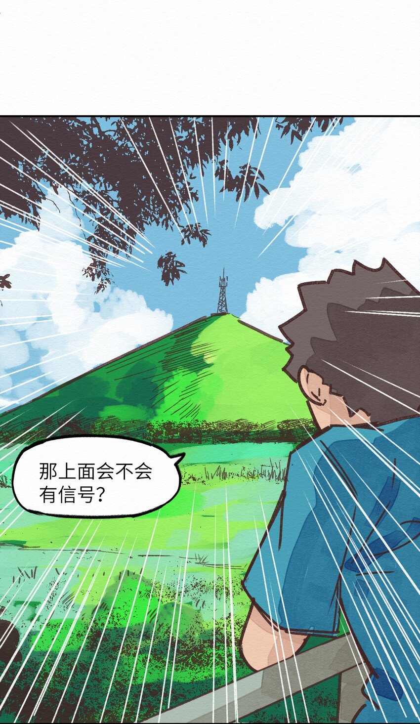 《这个岛有点妖》003 女人？活的？ 第10页