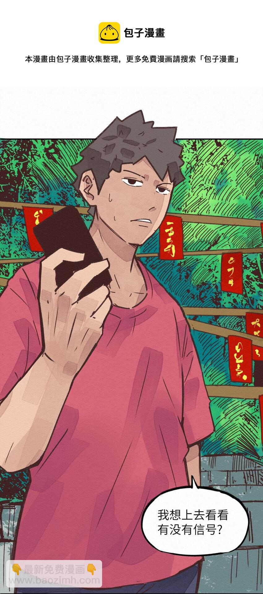 《这个岛有点妖》003 女人？活的？ 第17页
