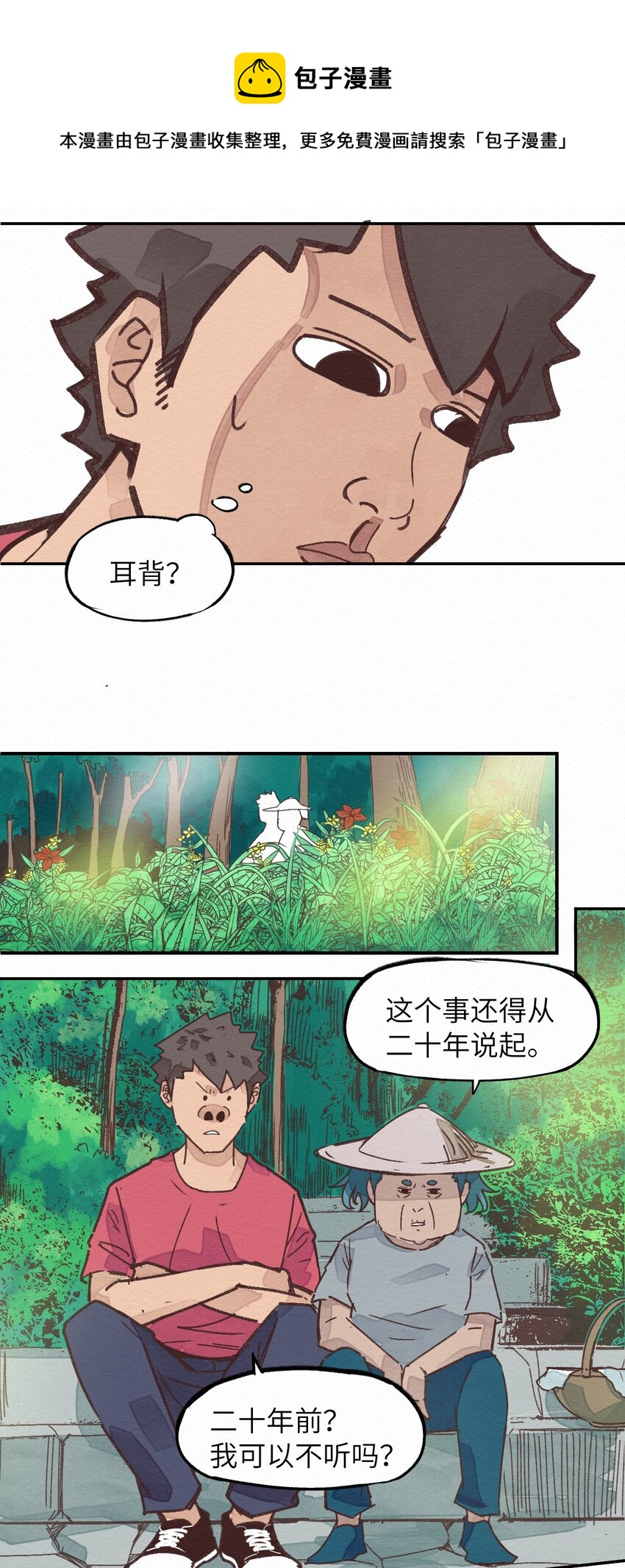 《这个岛有点妖》003 女人？活的？ 第21页