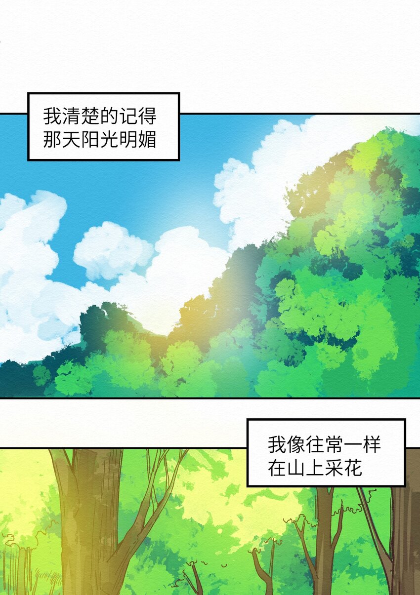 《这个岛有点妖》003 女人？活的？ 第23页