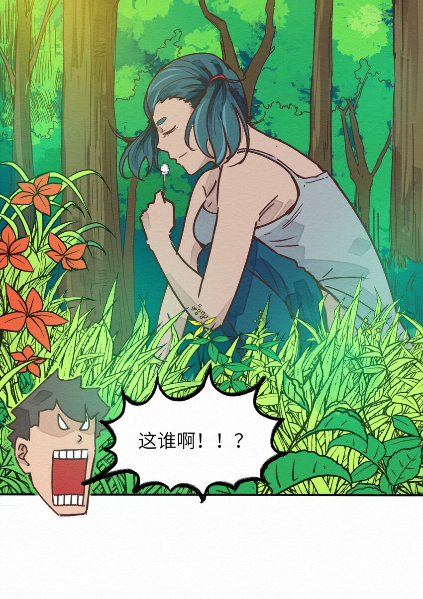 《这个岛有点妖》003 女人？活的？ 第24页