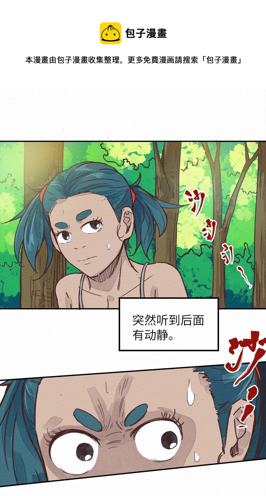 《这个岛有点妖》003 女人？活的？ 第25页