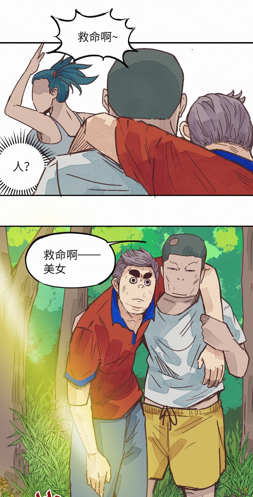 《这个岛有点妖》003 女人？活的？ 第28页