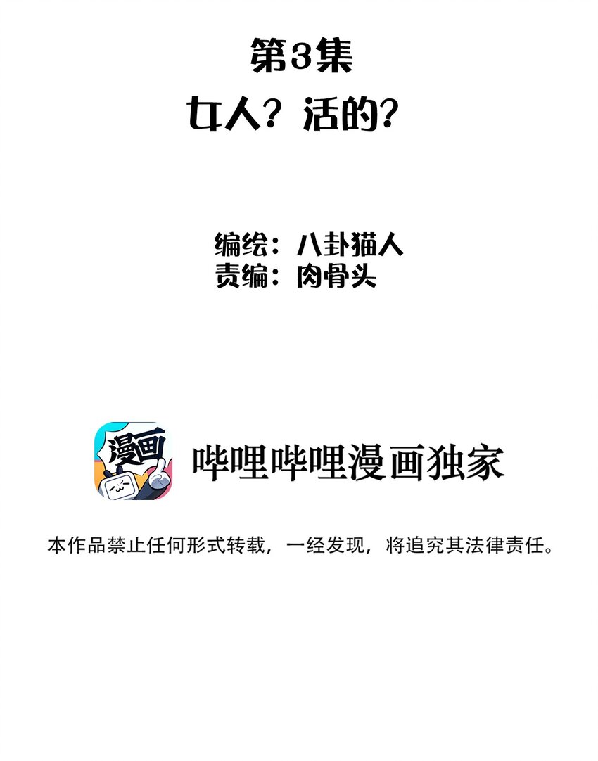 《这个岛有点妖》003 女人？活的？ 第2页