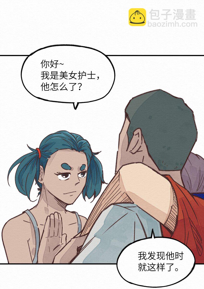 《这个岛有点妖》003 女人？活的？ 第30页