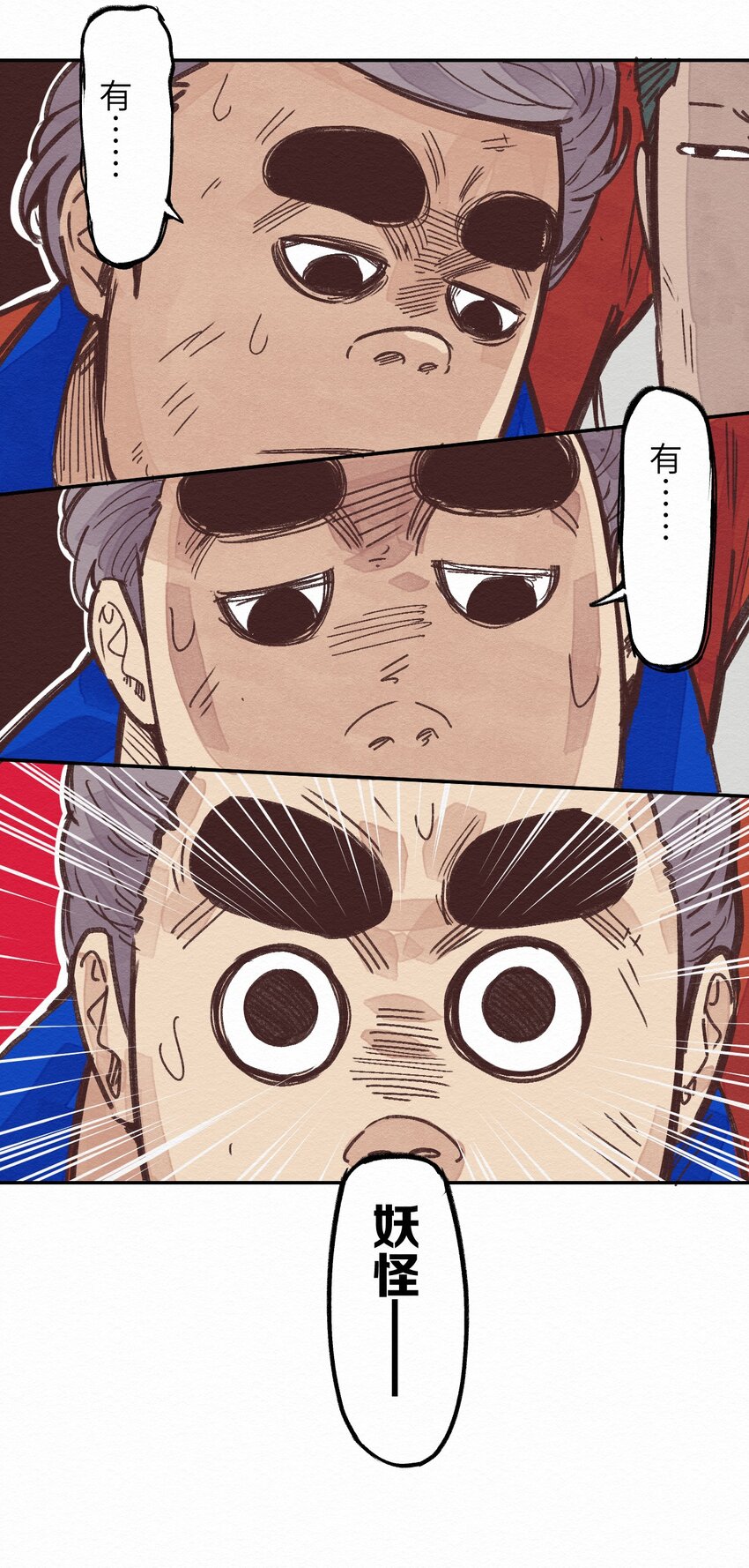 《这个岛有点妖》003 女人？活的？ 第31页