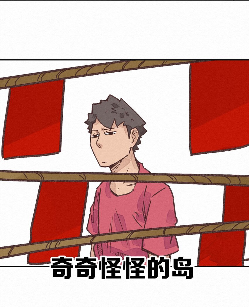 《这个岛有点妖》003 女人？活的？ 第39页
