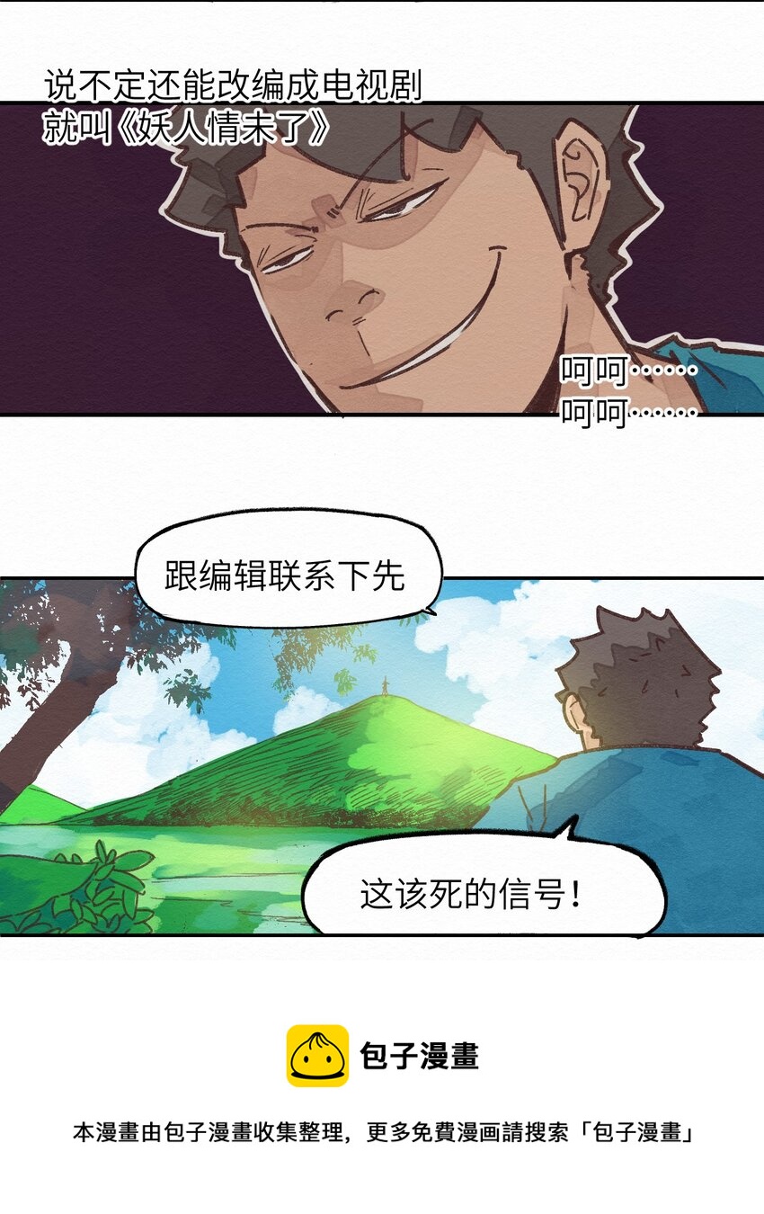 《这个岛有点妖》003 女人？活的？ 第9页