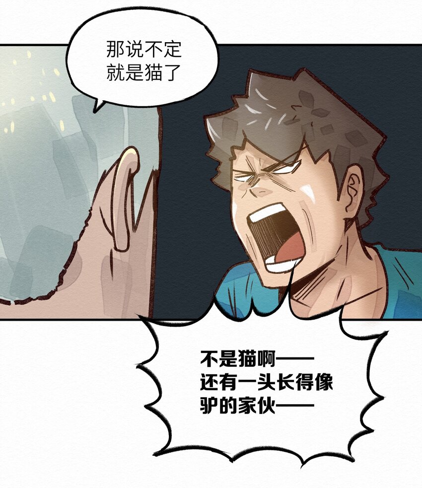 《这个岛有点妖》002 那就宰了吧 第11页