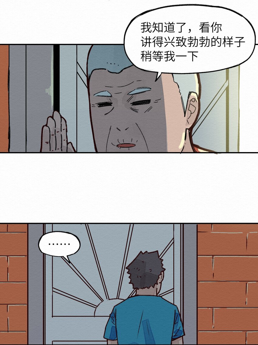 《这个岛有点妖》002 那就宰了吧 第14页