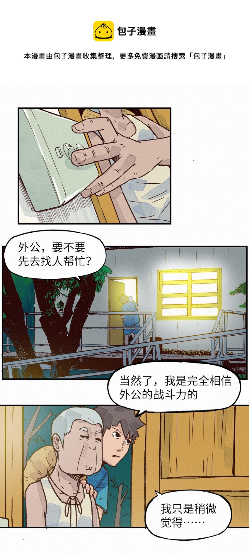 《这个岛有点妖》002 那就宰了吧 第17页