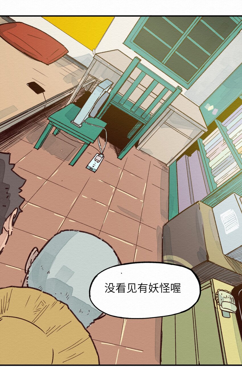 《这个岛有点妖》002 那就宰了吧 第18页