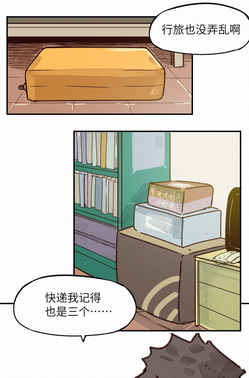 《这个岛有点妖》002 那就宰了吧 第19页