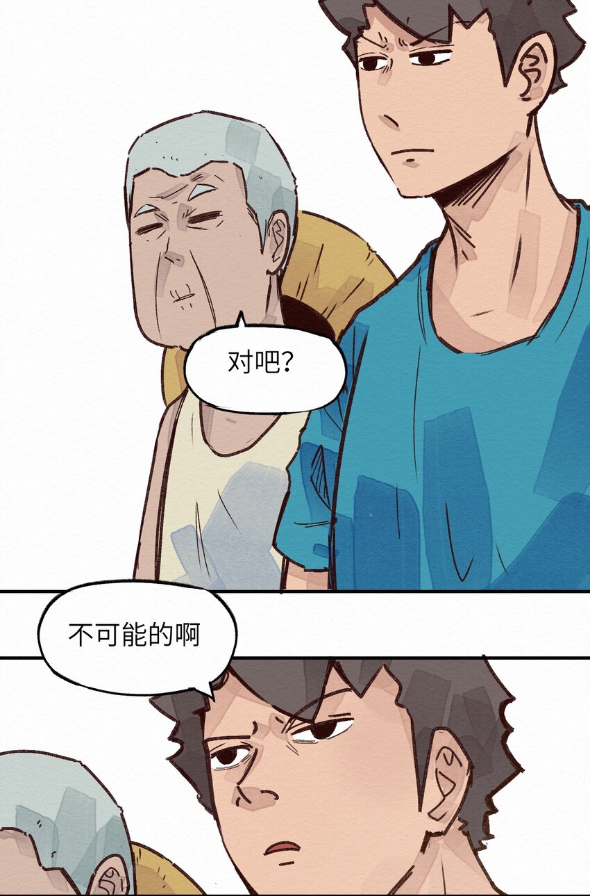 《这个岛有点妖》002 那就宰了吧 第20页