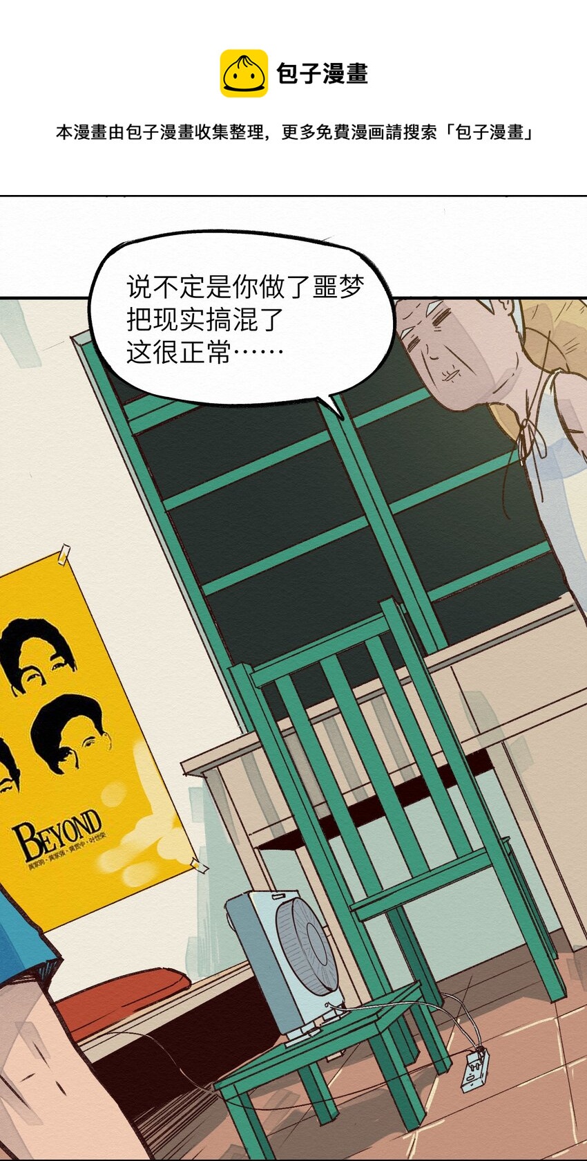 《这个岛有点妖》002 那就宰了吧 第21页