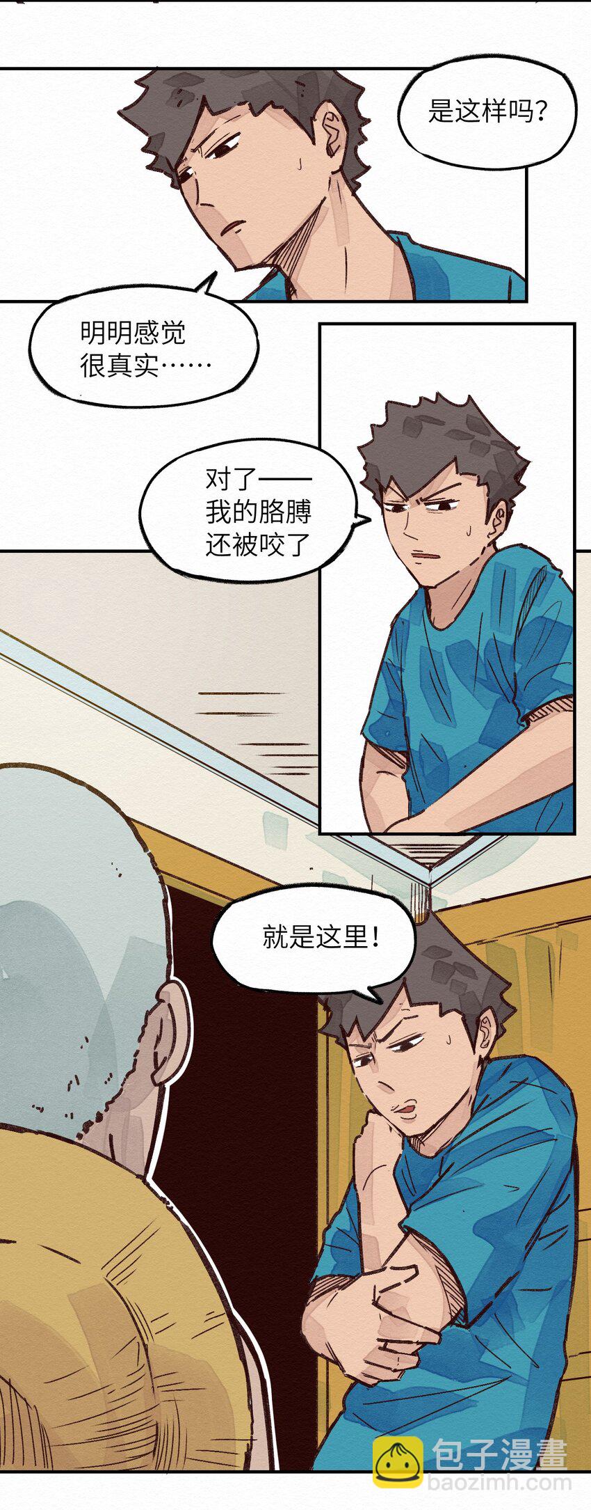 《这个岛有点妖》002 那就宰了吧 第22页