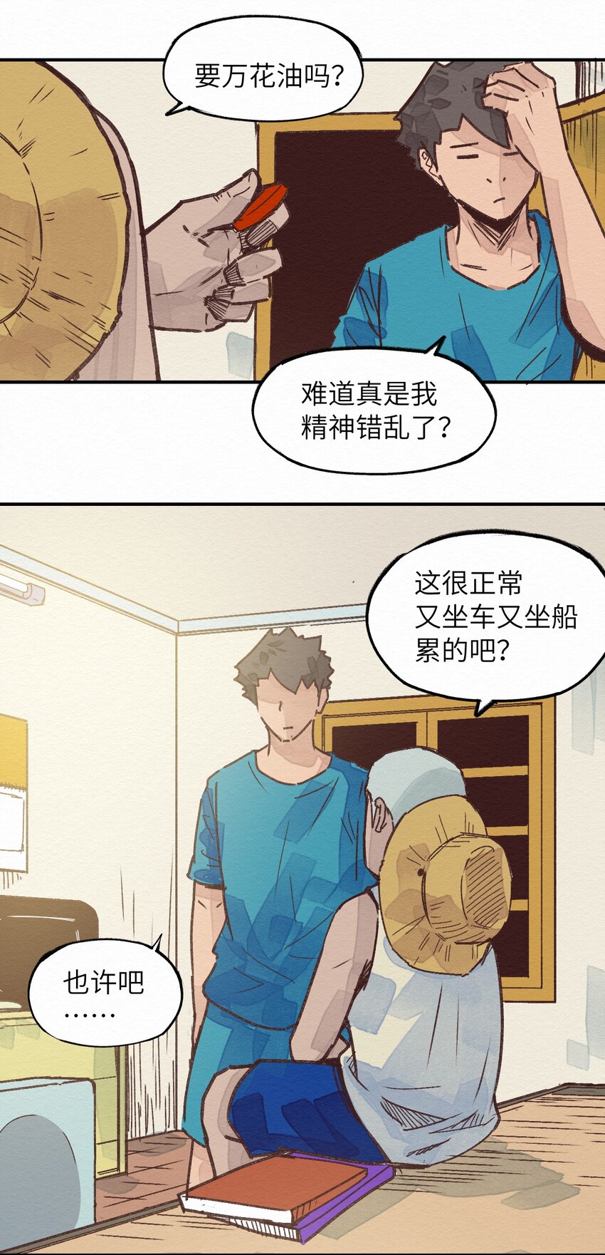 《这个岛有点妖》002 那就宰了吧 第24页