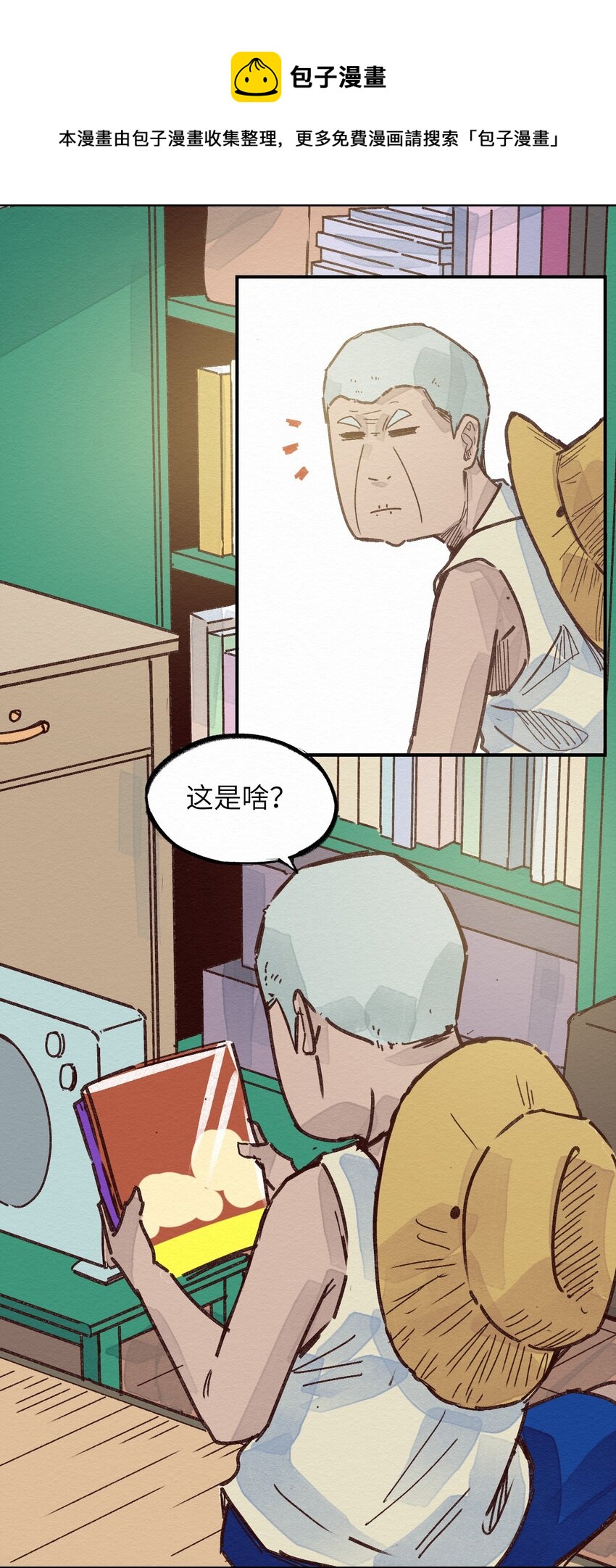 《这个岛有点妖》002 那就宰了吧 第25页