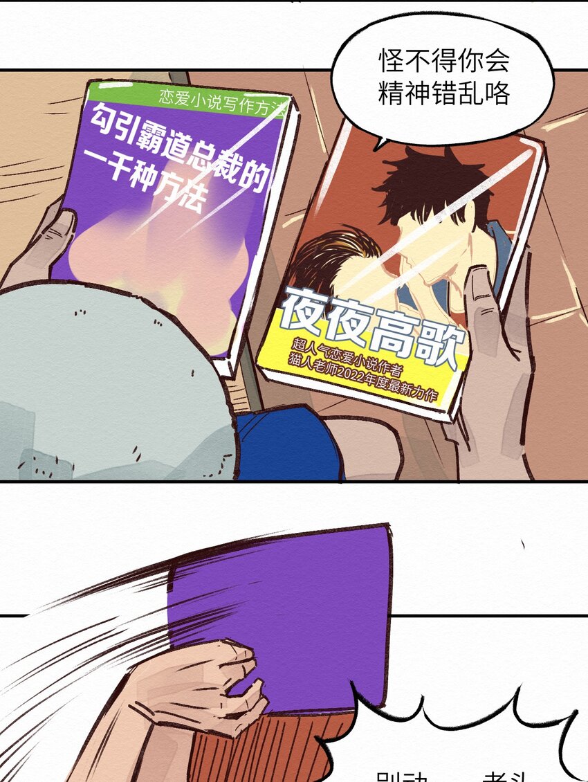 《这个岛有点妖》002 那就宰了吧 第26页