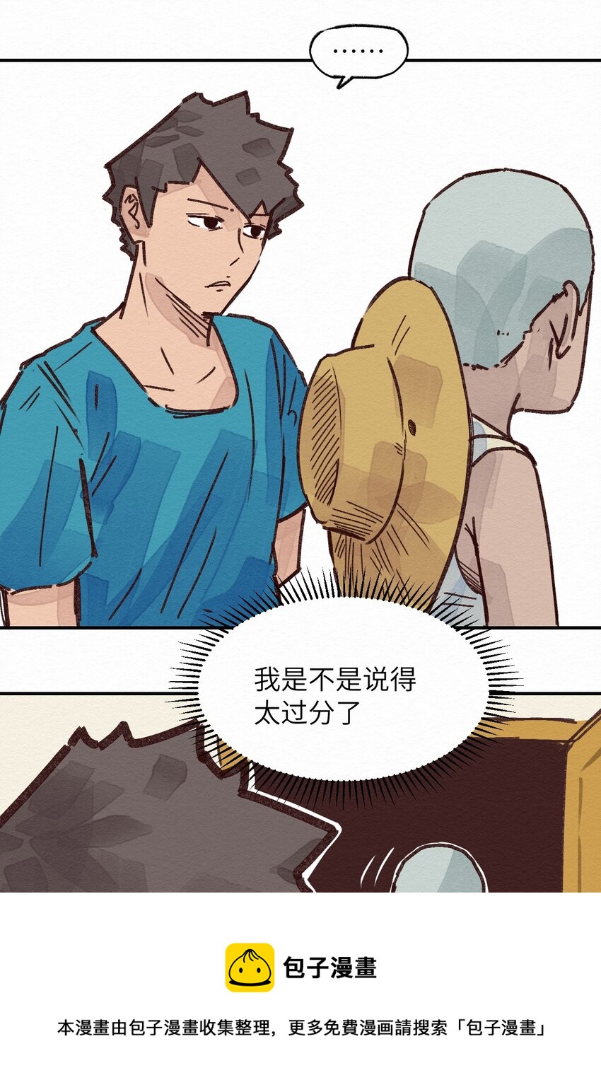 《这个岛有点妖》002 那就宰了吧 第29页