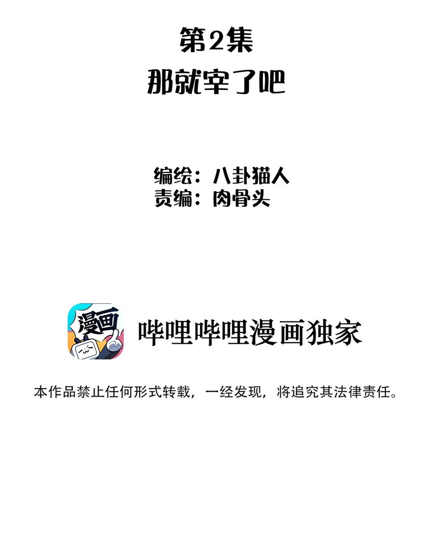 《这个岛有点妖》002 那就宰了吧 第2页