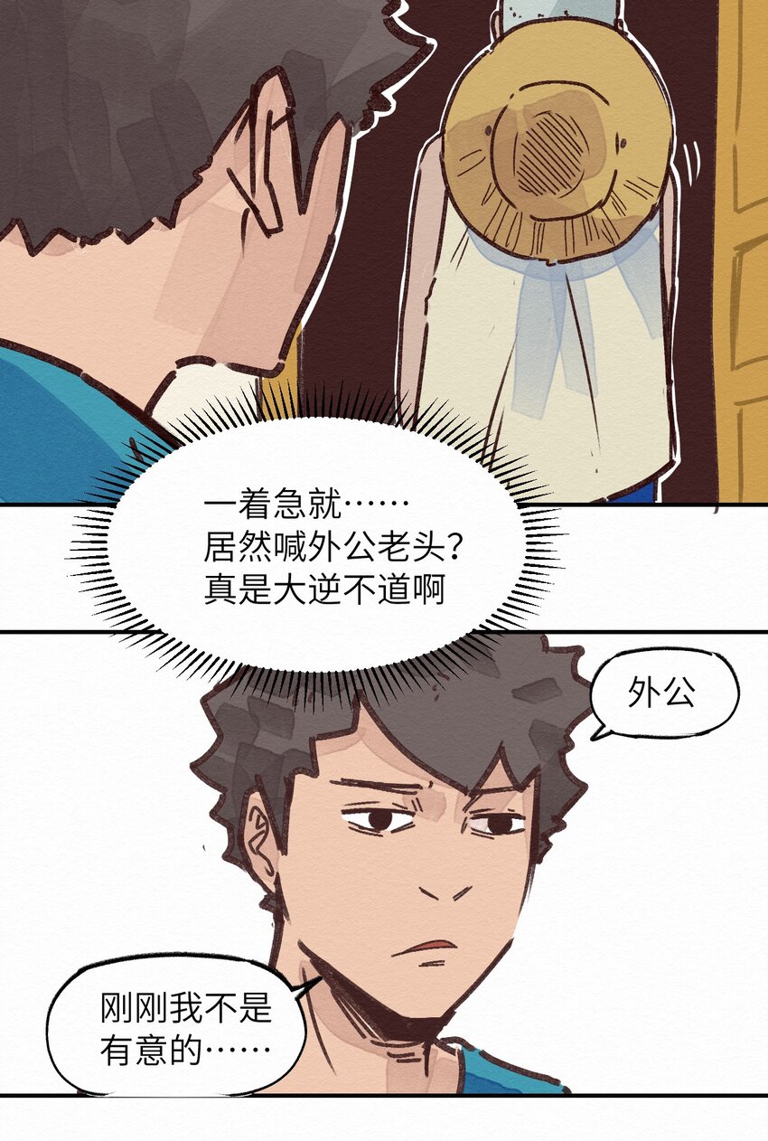 《这个岛有点妖》002 那就宰了吧 第30页