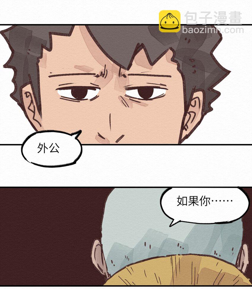 《这个岛有点妖》002 那就宰了吧 第32页