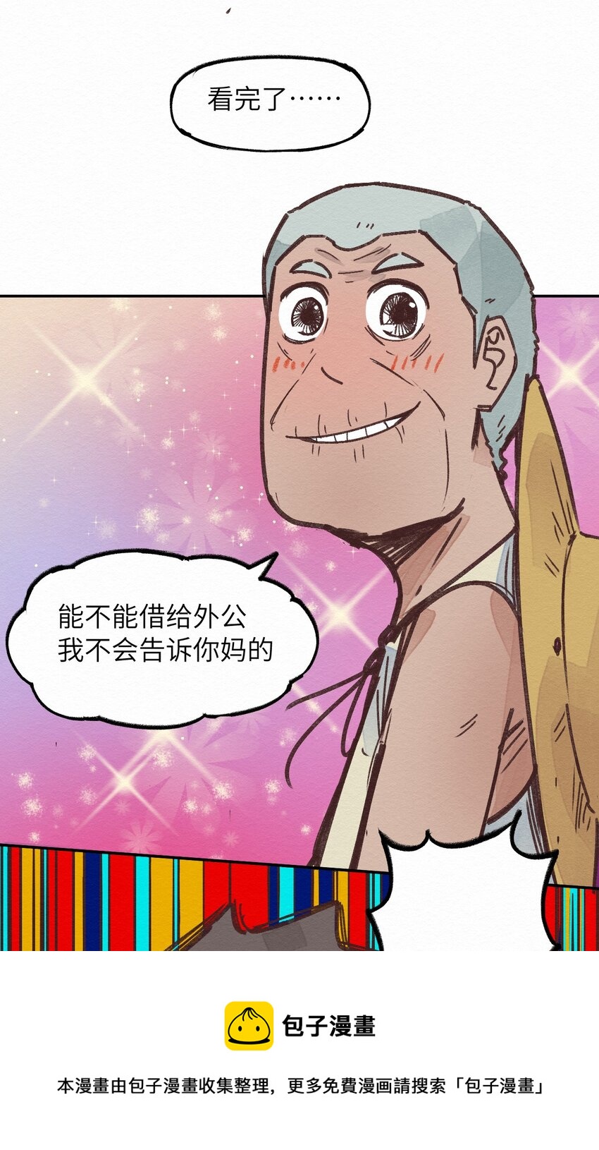 《这个岛有点妖》002 那就宰了吧 第33页
