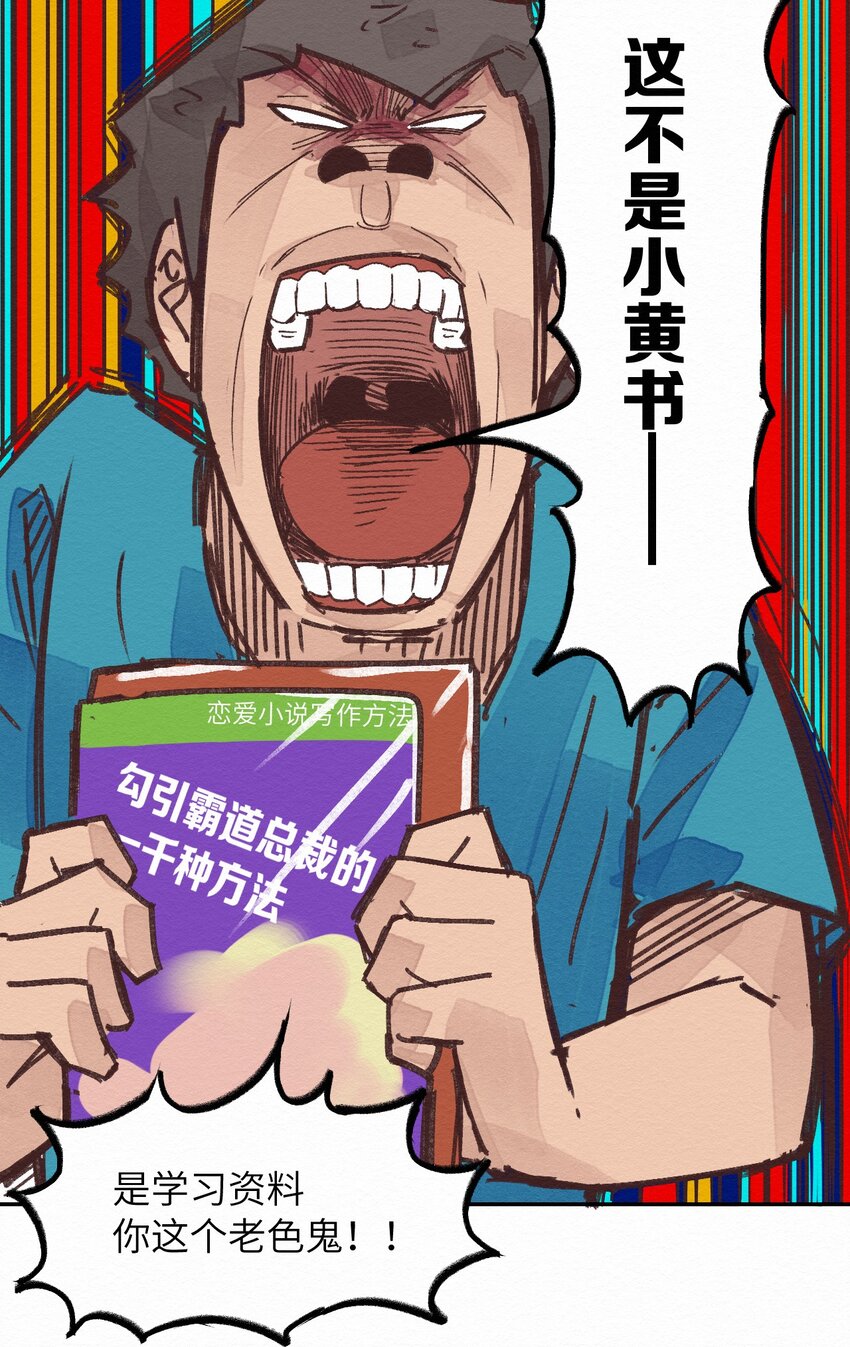 《这个岛有点妖》002 那就宰了吧 第34页