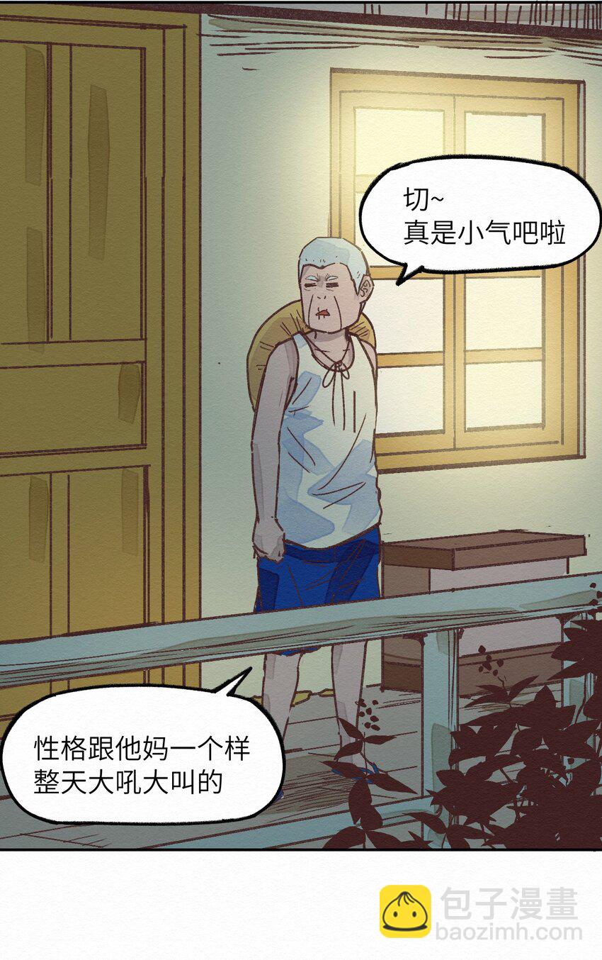《这个岛有点妖》002 那就宰了吧 第35页