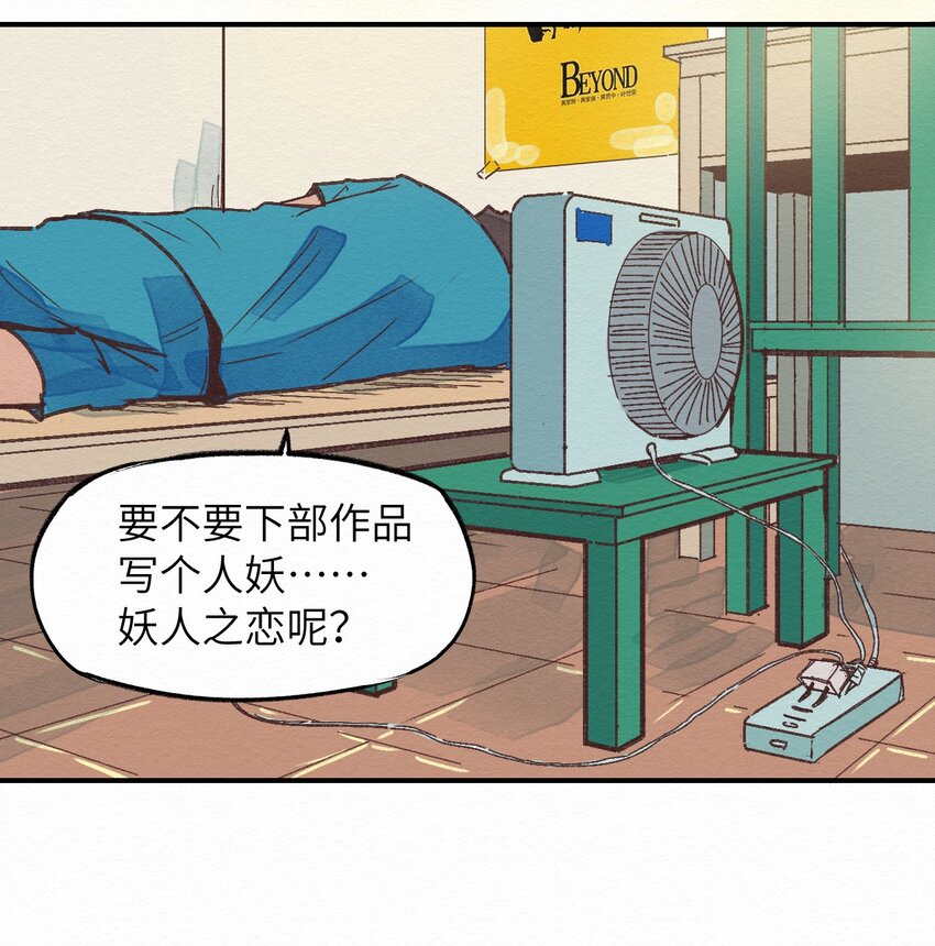 《这个岛有点妖》002 那就宰了吧 第38页