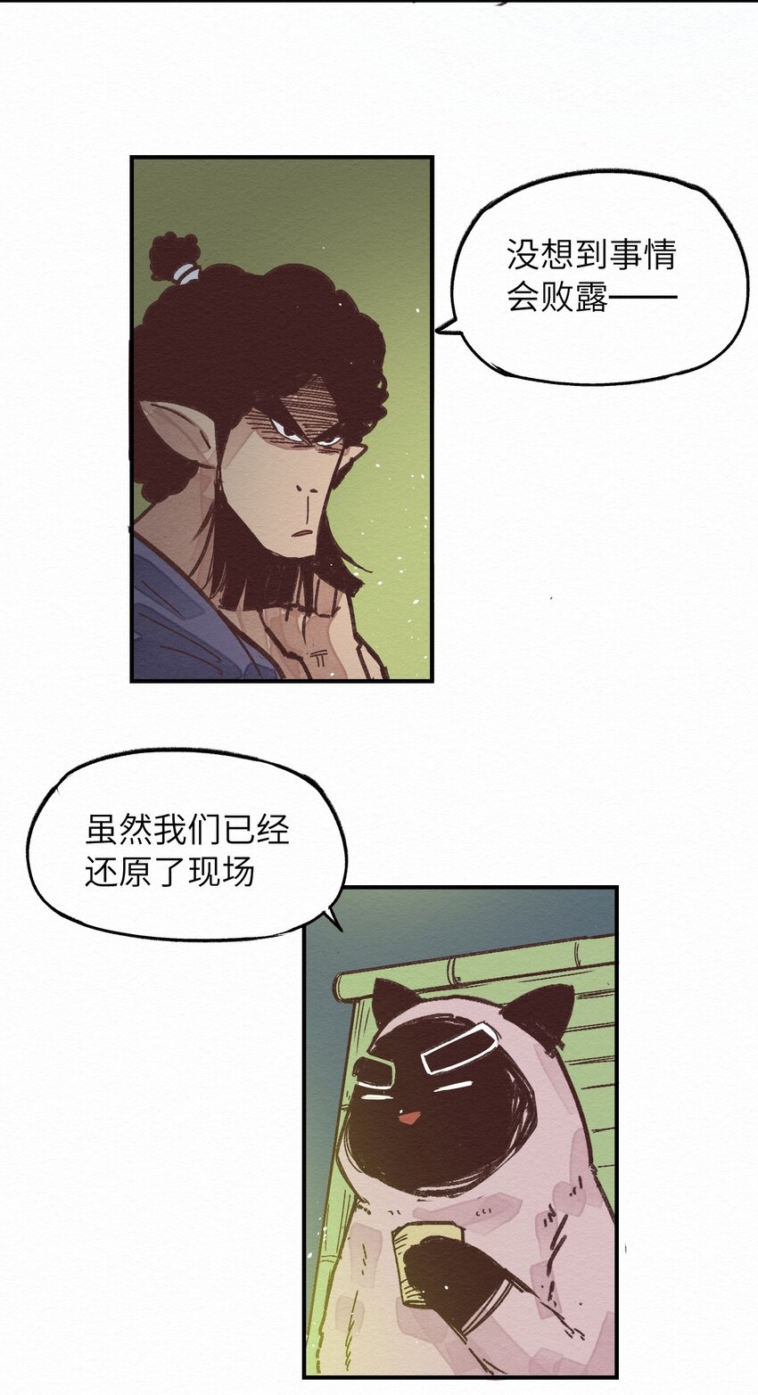 《这个岛有点妖》002 那就宰了吧 第42页
