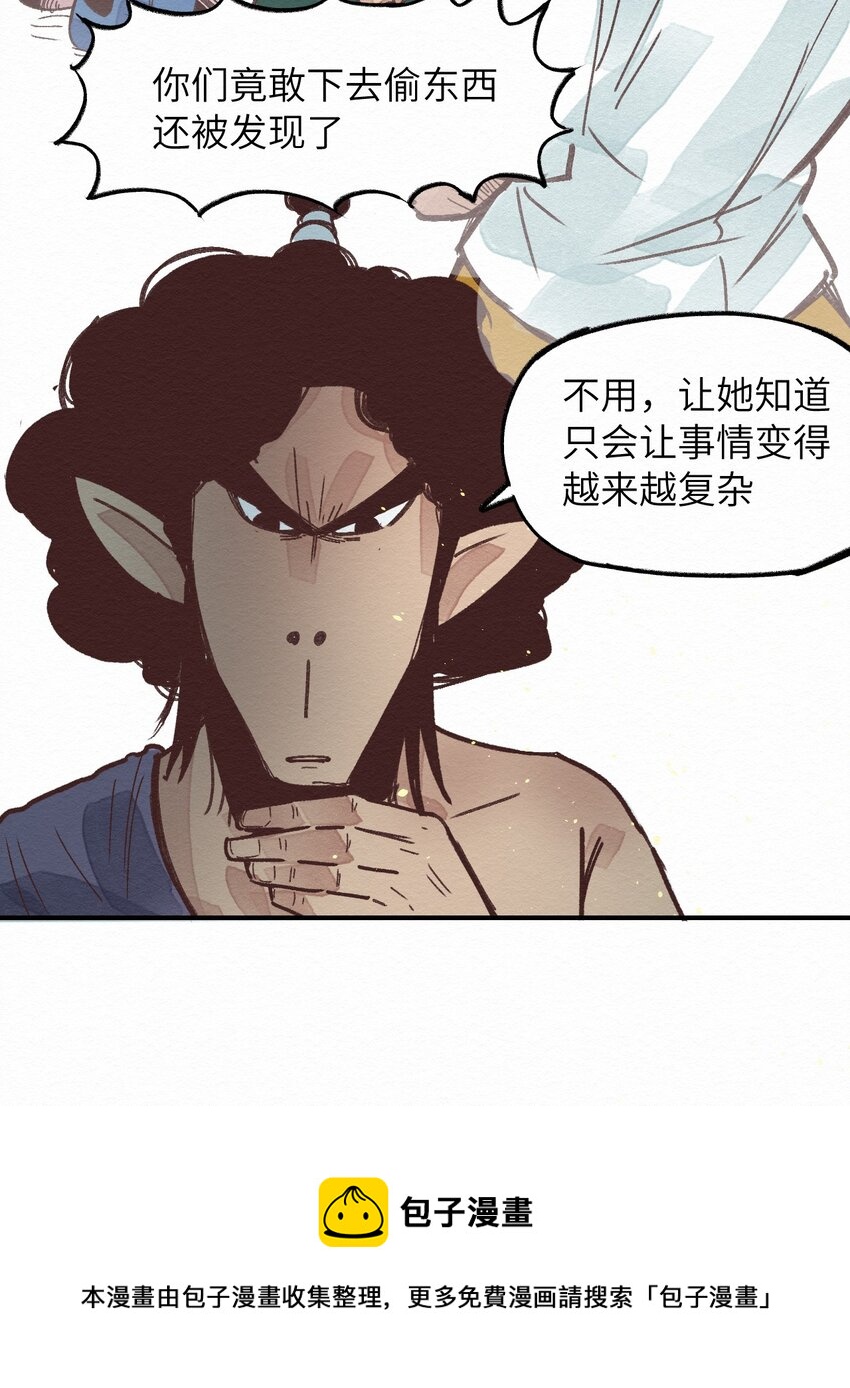 《这个岛有点妖》002 那就宰了吧 第45页