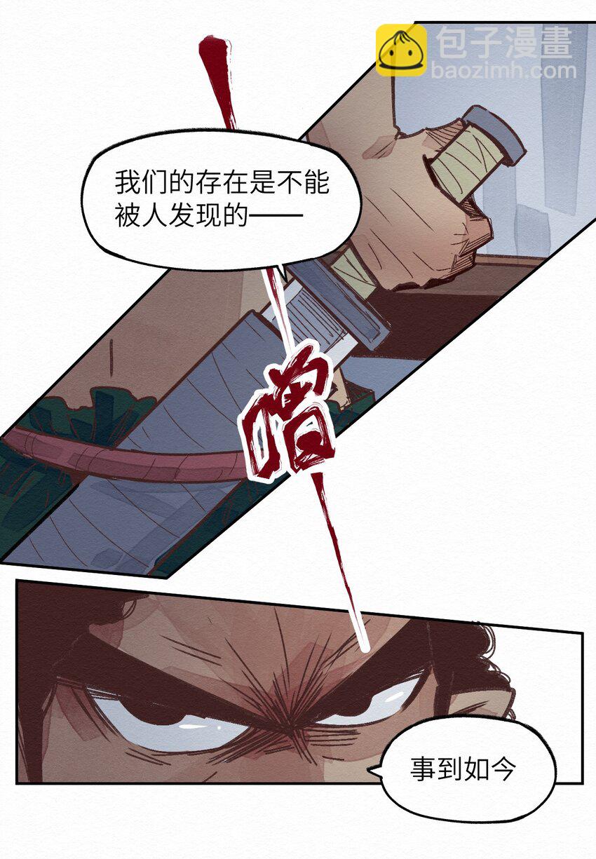《这个岛有点妖》002 那就宰了吧 第46页