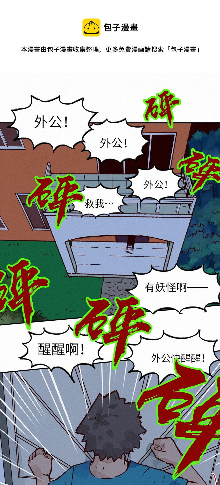 《这个岛有点妖》002 那就宰了吧 第5页